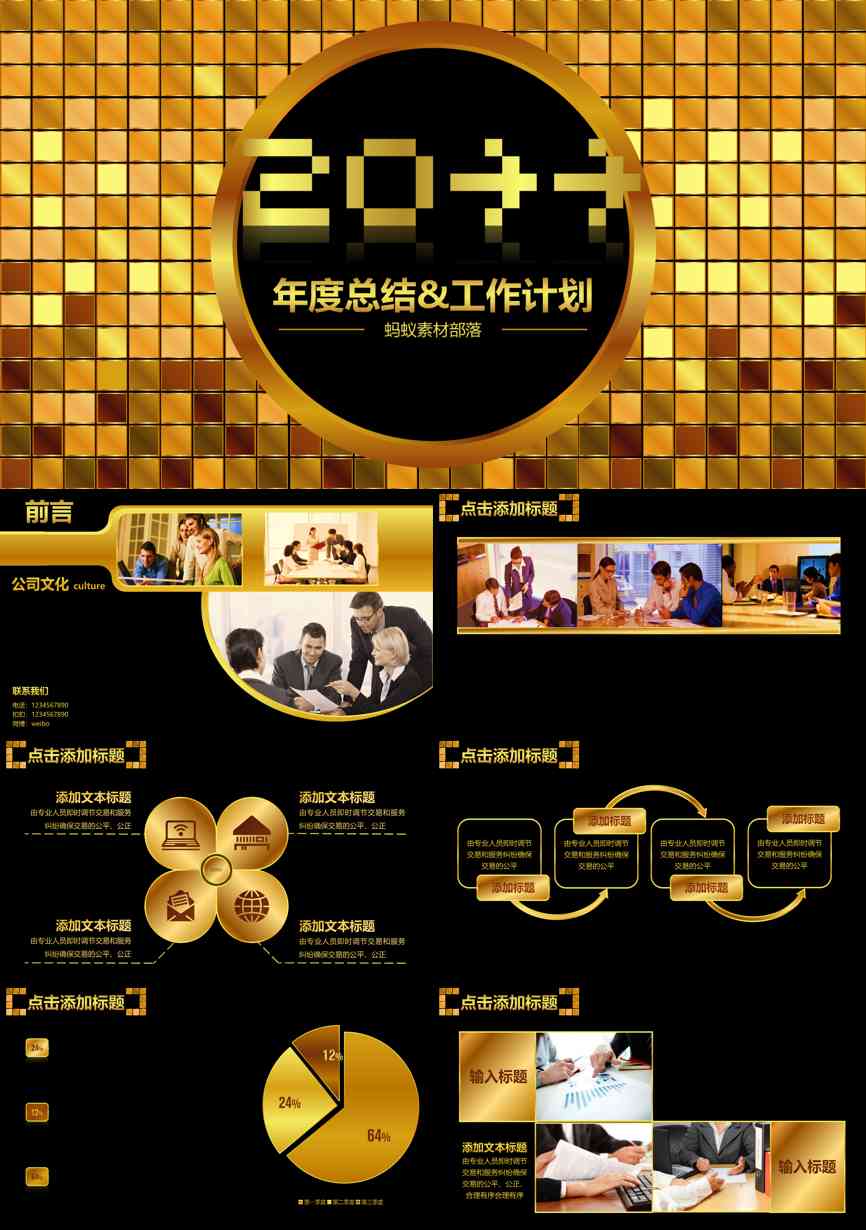 年终总结汇报 (96)年终总结PPT模板